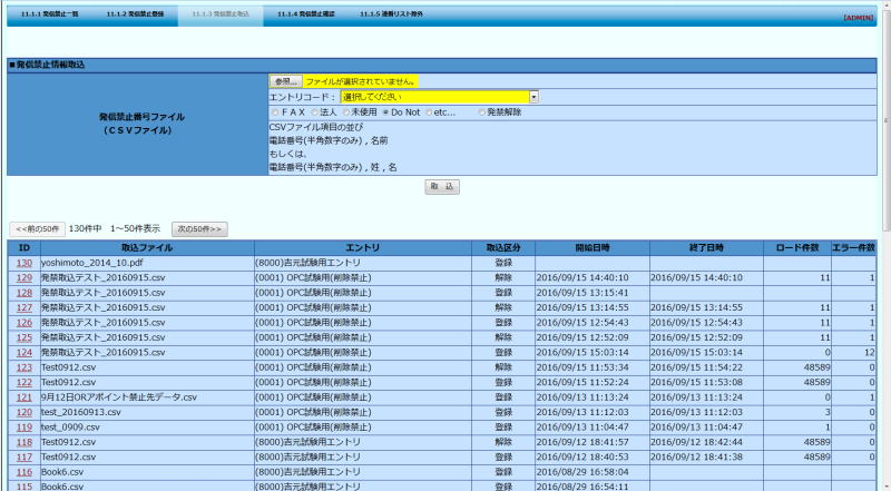 図：通話録音履歴