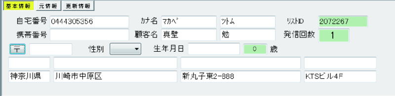 OpenCRM基本情報表示機能イメージ