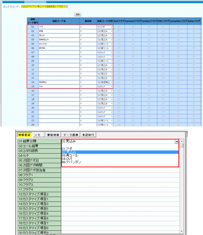 OpenCRM各入力機能イメージ