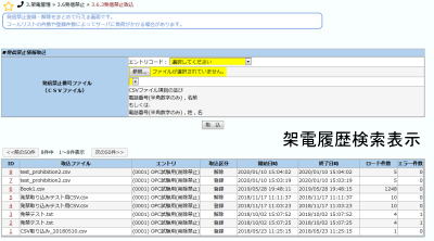 発信禁止取込み