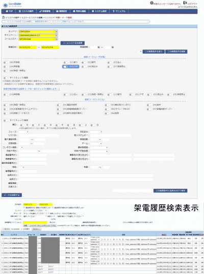 コール結果内訳一覧表示