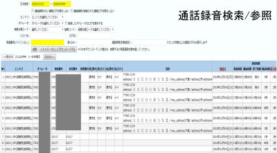 通話録音参照