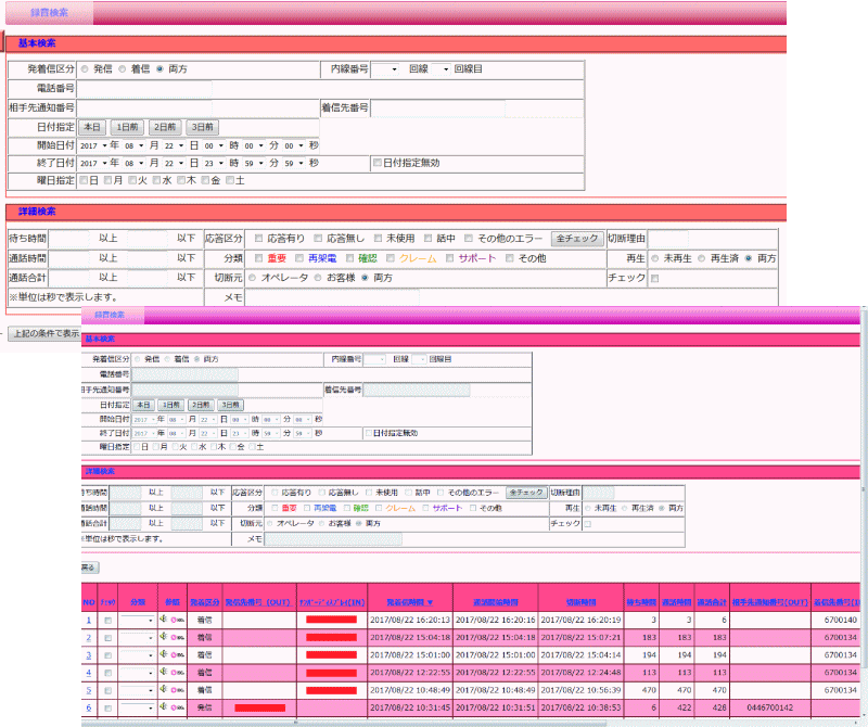 通話録音装置の表示画面